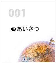 ドイツ語であいさつ